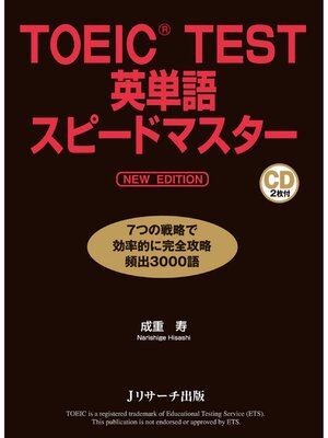 cover image of TOEIC(R)TEST英単語スピードマスター NEW EDITION【音声DL付】